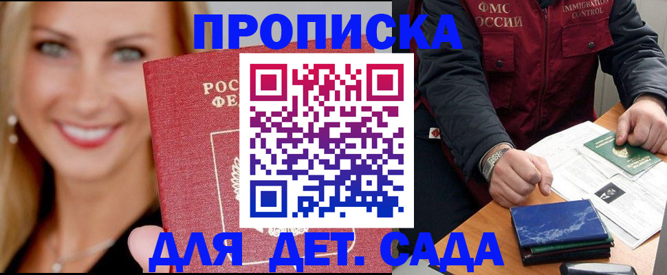 прописка штамп в Унече