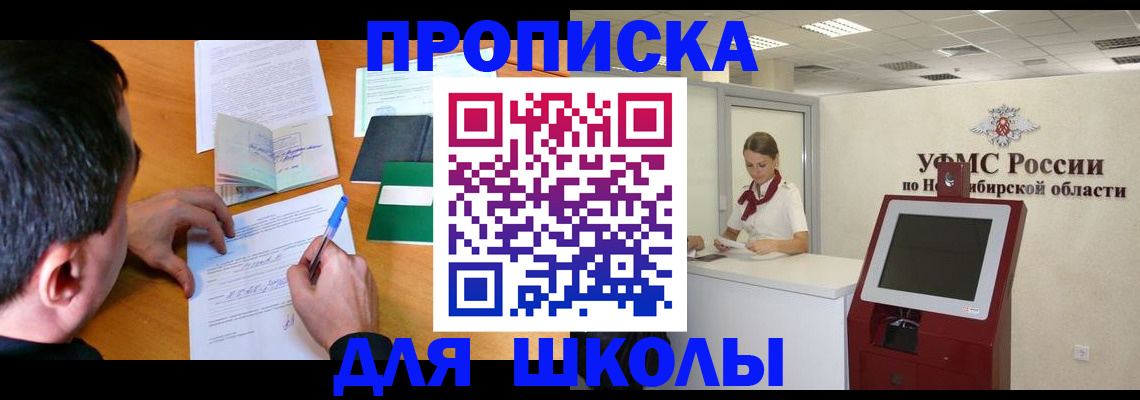 купить прописку в Унече